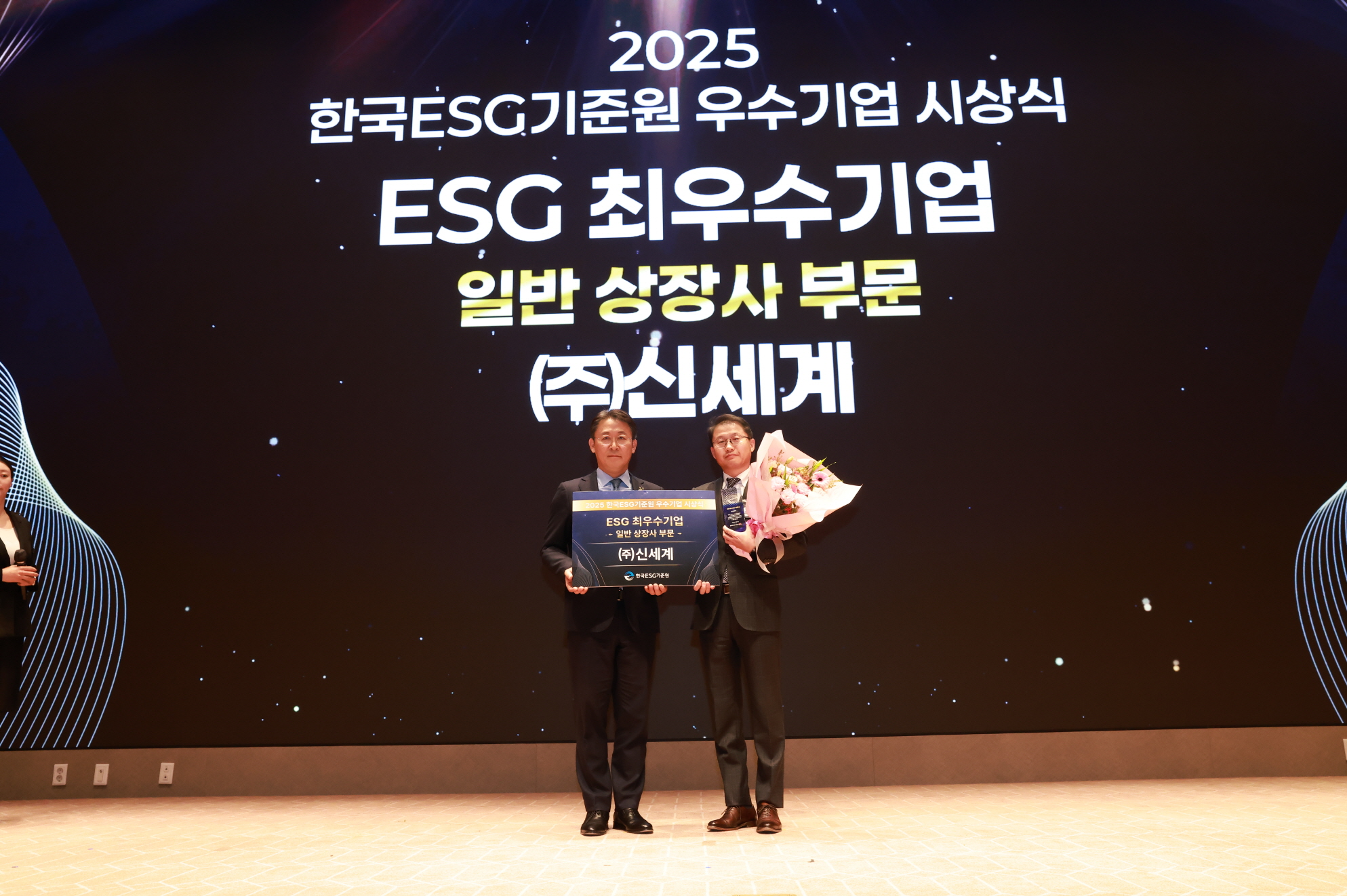 신세계백화점, ‘2025 ESG 우수기업 부문’ 최우수상 수상 972-Image
